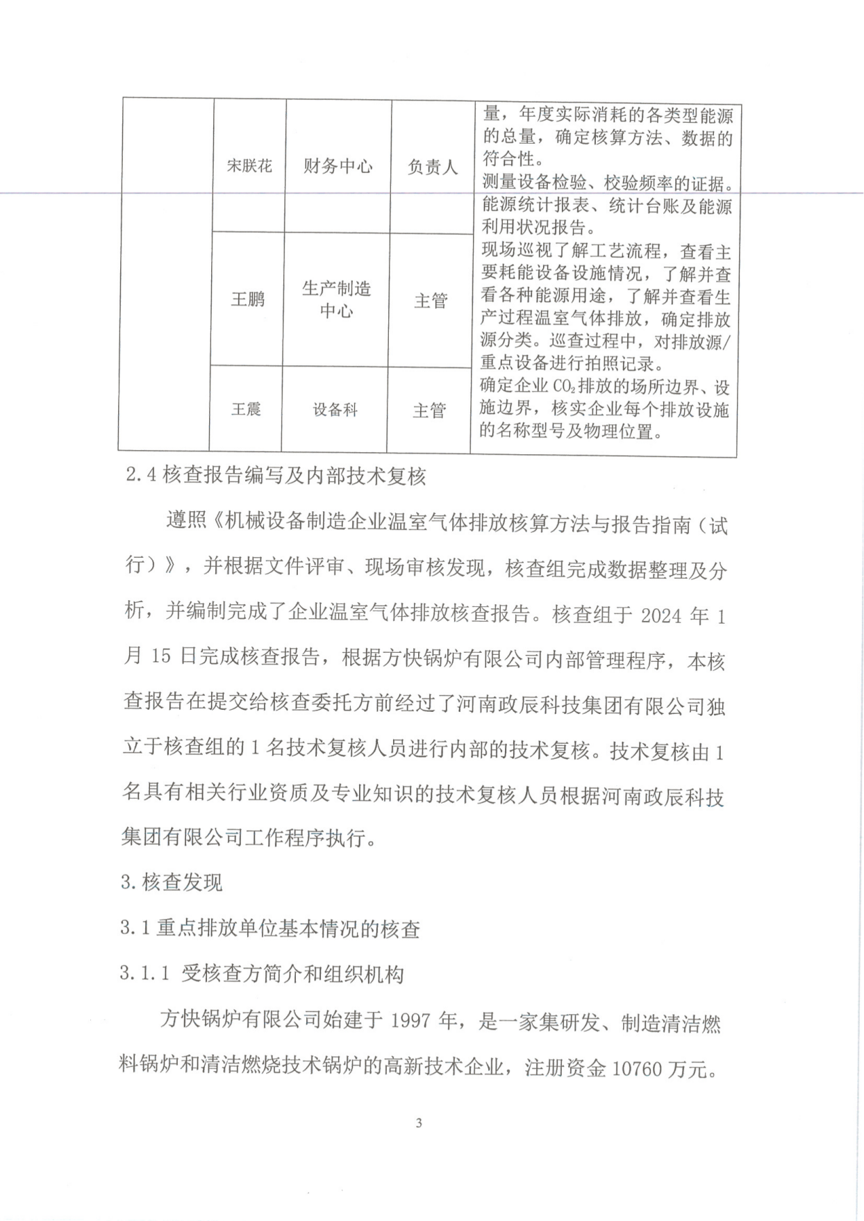 温室气体排放核查报告_05.png