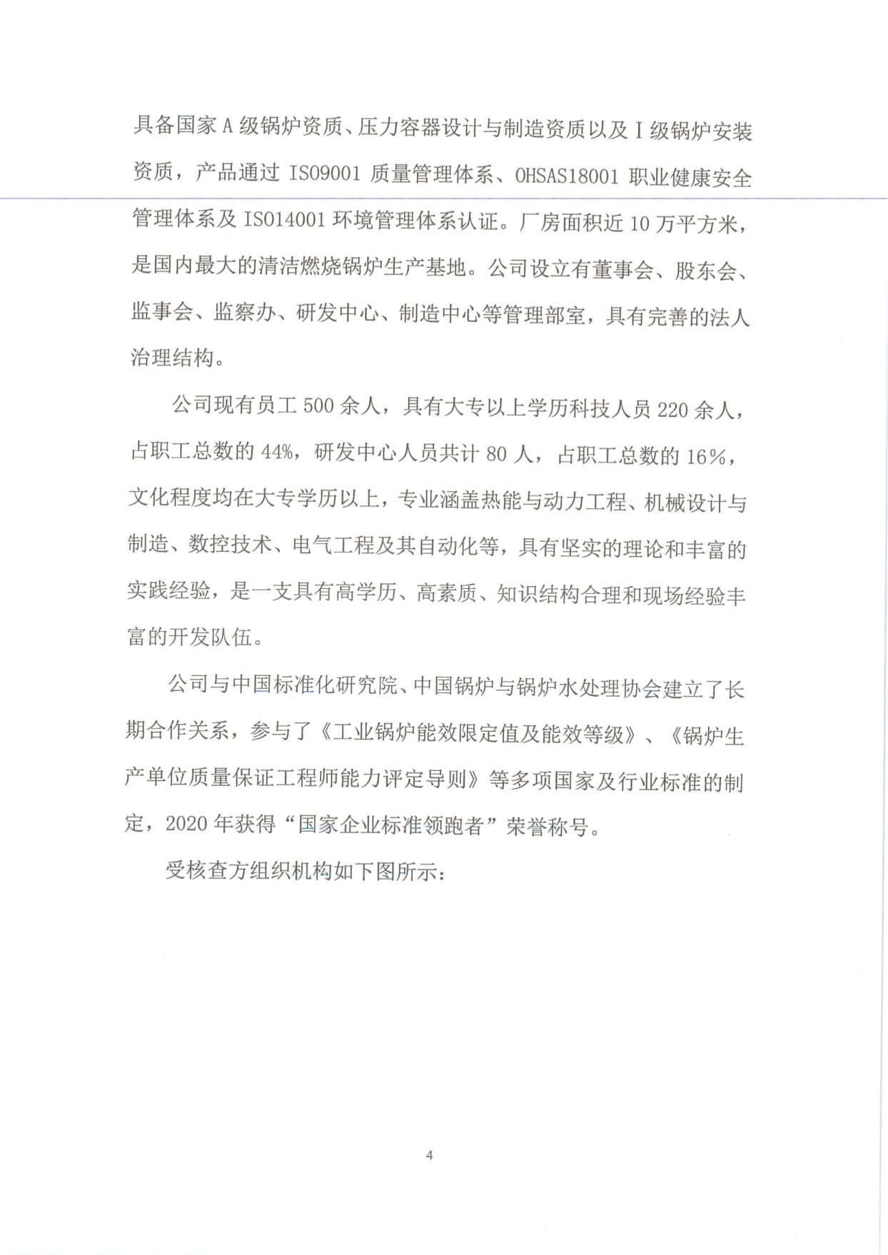 温室气体排放核查报告_06.png